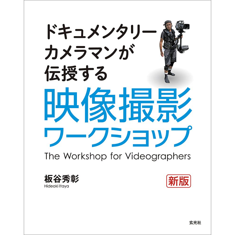 Photography Book - Taller de Fotografía Nueva Edición Hideaki